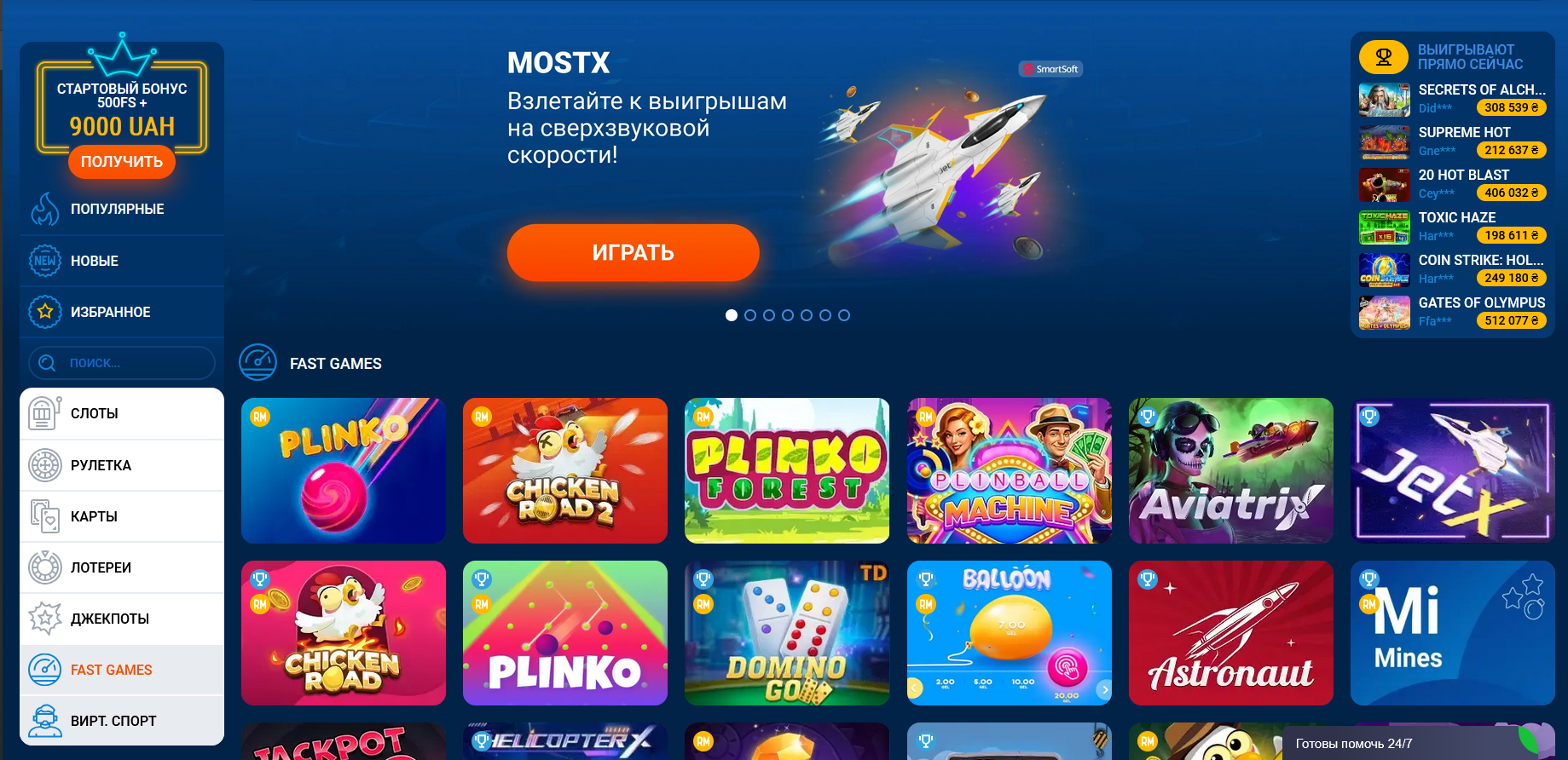 Раздел быстрых игр в Mostbet казино с мгновенными раундами, краш-форматами и настройками риск-контроля