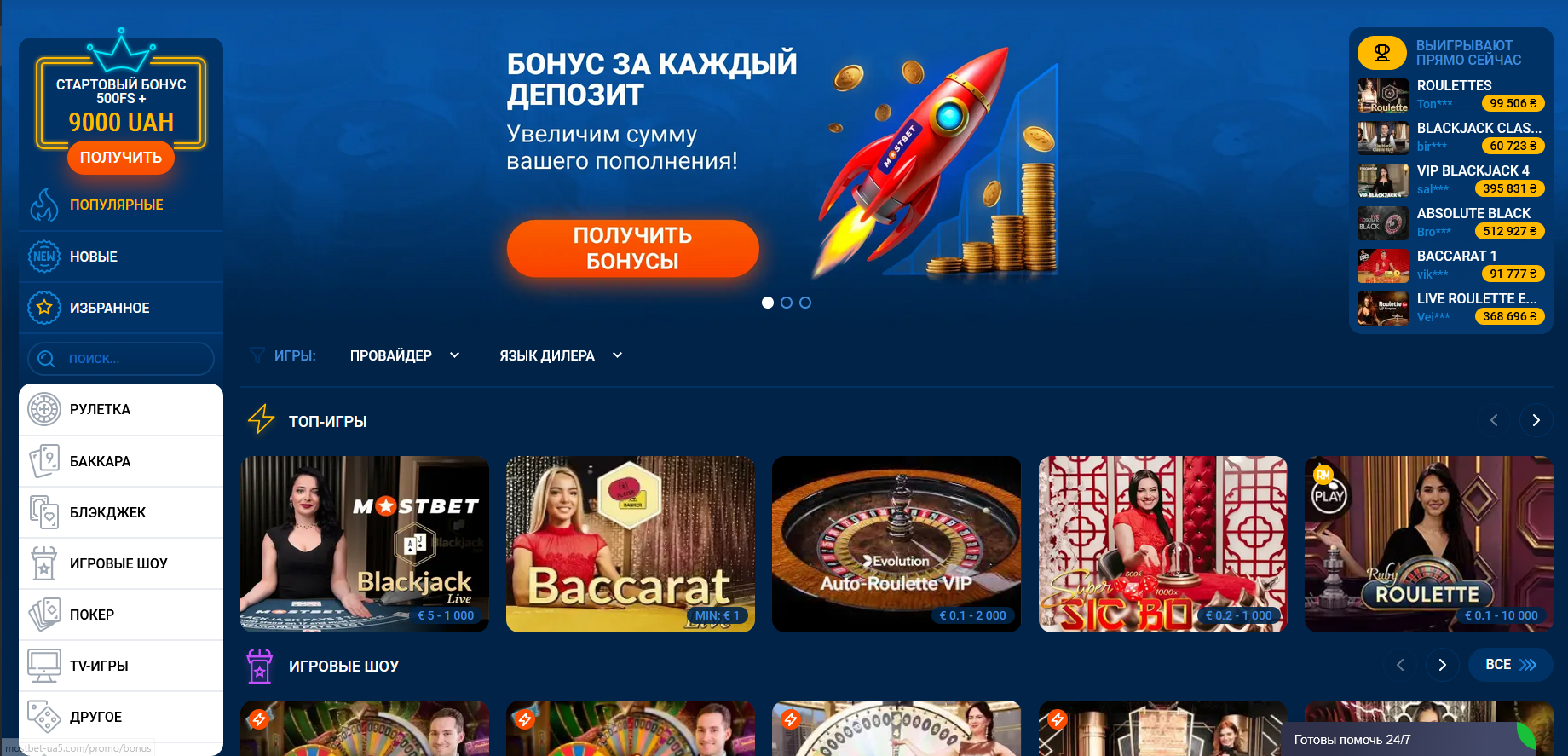 Страница live-казино на платформе Most Bet с дилерскими столами, лимитами и выбором игр в реальном времени