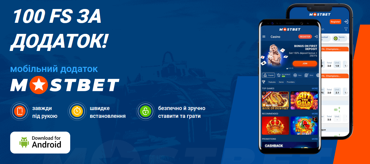 Скачать Most Bet на Android: страница с инструкцией установки приложения и кнопкой загрузки