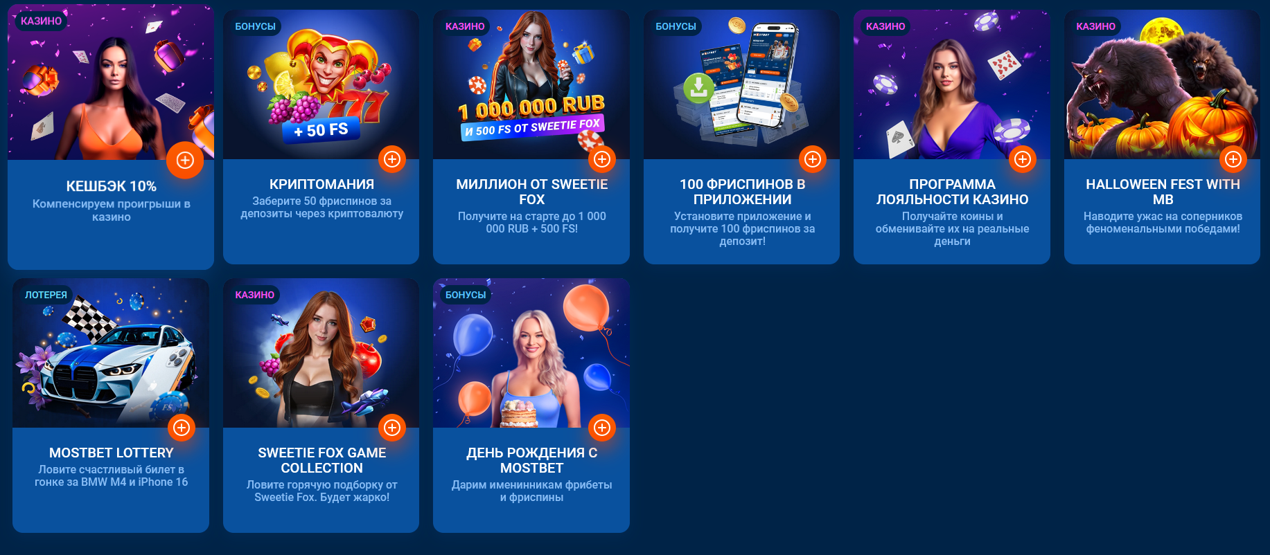 Промо-страница казино в БК Мост Бет с бонусными предложениями, условиями акций и статусом активации